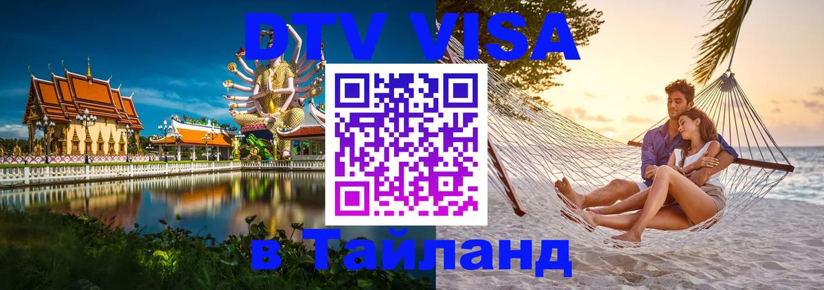 Цены на DTV визу в Таиланд — пакеты услуг, достаточно даже паспорта - 05.10.2025 