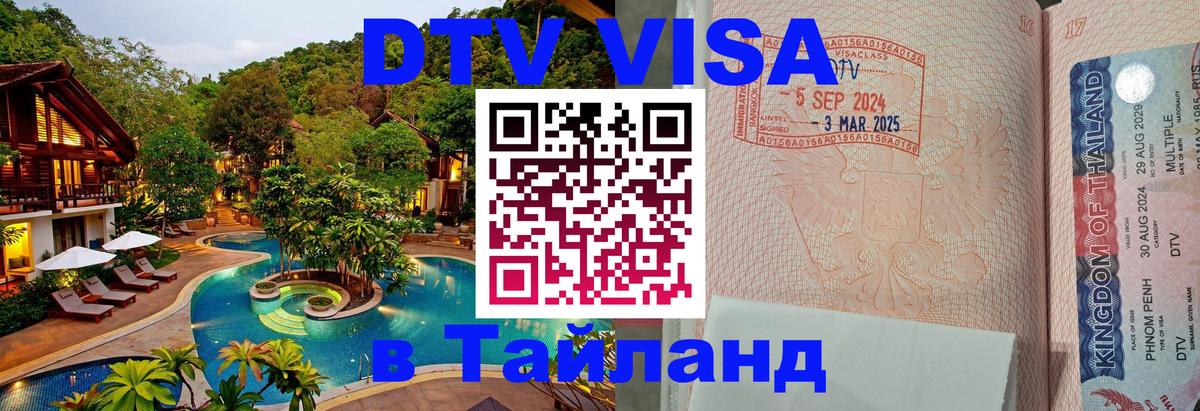 Visa в Таиланд 